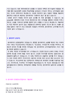 [동아제약 자기소개서 + 면접족보 - 취업준비세트] ★동아제약(제약연구/생산직) 자기소개서 [동아제약 자소서 자기소개서 지원동기/첨삭항목]-3