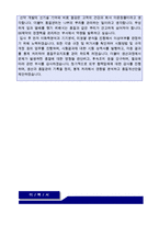 ★제약회사(품질관리/생산직) 자기소개서 합격예문 + 이력서양식 [동아제약 대웅제약 일양약품 제일약품 일동제약 녹십자 보령제약 공통 자기소개서]-3