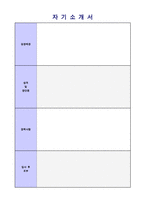 ★제약회사(품질관리/생산직) 자기소개서 합격예문 + 이력서양식 [동아제약 대웅제약 일양약품 제일약품 일동제약 녹십자 보령제약 공통 자기소개서]-5