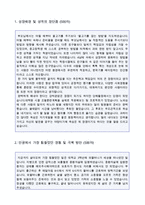 ★ 2020년 jw중외제약 공채/제약영업직 자기소개서 합격예문 + 면접족보 [jw중외제약 채용 자기소개서/중외제약 자소서/지원동기 첨삭항목]-2