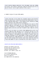 ★ 2020년 jw중외제약 공채/제약영업직 자기소개서 합격예문 + 면접족보 [jw중외제약 채용 자기소개서/중외제약 자소서/지원동기 첨삭항목]-3