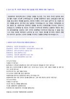 ★ 2020년 대웅제약 (경영지원/재무회계) 자기소개서 합격예문 + 면접족보 [대웅제약 자기소개서/대웅제약 자소서 채용/첨삭항목]-4
