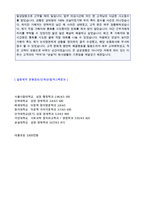★ 2020년 일동제약 (생산관리/품질관리직) 자기소개서 합격샘플 [일동제약 자소서 자기소개서/일동제약 채용 자기소개서/지원동기 첨삭항목]-3