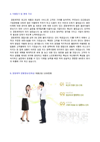 ★ 2020년 경동제약 (영업직/마케팅) 자기소개서 합격예문 [경동제약 채용 자소서 자기소개서/경동제약 자소서 첨삭항목/지원동기]-3