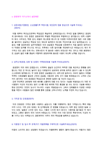 (광동제약 자소서 + 면접족보 - 취업준비세트) ★광동제약 소비자상담팀 자기소개서 우수예문 [광동제약 자소서/자기소개서/광동제약 합격자소서]-2
