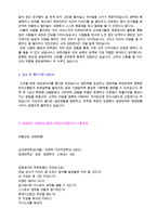 (광동제약 자소서 + 면접족보 - 취업준비세트) ★광동제약 소비자상담팀 자기소개서 우수예문 [광동제약 자소서/자기소개서/광동제약 합격자소서]-3
