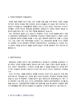 ★ 2020년 동아쏘시오홀딩스 공채 자기소개서 우수예문 [동아쏘시오홀딩스 채용 자소서 자기소개서]-3