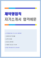 ★ 2020년 제약회사 영업직 자기소개서 합격예문 + 이력서양식 [대웅 종근당 한미약품 동아제약 SK케미칼 녹십자 대원제약 영업직 자기소개서]-1