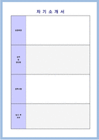 ★ 2020년 제약회사 영업직 자기소개서 합격예문 + 이력서양식 [대웅 종근당 한미약품 동아제약 SK케미칼 녹십자 대원제약 영업직 자기소개서]-5