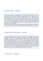 ★(2020년 셀트리온 자기소개서) 셀트리온(생산직/품질관리) 자기소개서 우수샘플 [셀트리온자기소개서 셀트리온 자소서 지원동기/첨삭항목]-2