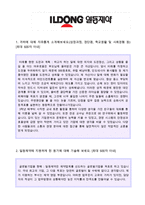 [일동제약 자기소개서 - 2020년 취업] ★일동제약 제약영업직 자기소개서 합격예문 [일동제약 자기소개서/일동제약자기소개서 샘플]-2