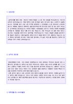★제약회사 생산직/품질관리 자기소개서 합격샘플 + 이력서양식 [대웅 종근당 한미약품 동아제약 SK케미칼 녹십자 대원제약 생산직 자기소개서]-2