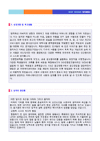 ★ 2020년 제약회사 영업직 자기소개서 합격예시 + 이력서양식 [제약회사 영업직 자기소개서/OTC ETC영업직 자소서/제약영업직 지원동기]-2
