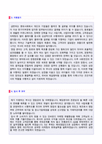 ★ 2020년 제약회사 영업직 자기소개서 합격예시 + 이력서양식 [제약회사 영업직 자기소개서/OTC ETC영업직 자소서/제약영업직 지원동기]-3