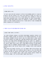 ★ 2020년 한국오츠카제약 (MR/병원영업직) 자기소개서 합격예문 [한국오츠카제약 채용 자기소개서/오츠카제약 자소서 첨삭항목 지원동기]-2