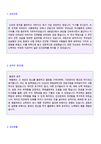 [한국유나이티드제약 자소서] ★2022년 한국유나이티드제약 영업직/마케팅 자기소개서 [한국유나이티드제약 자기소개서/유나이티드제약자기소개서]-2