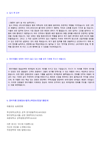 (한미약품 자소서 + 면접족보 - 취업준비세트) ★한미약품 영업직 자기소개서 [한미약품 자소서 자기소개서 지원동기/첨삭항목]-3