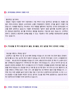 (한국얀센 자기소개서 - 2020년 취업서류) 한국얀센 MR/의약영업직 자기소개서 합격예문 [제약회사 한국얀센 합격자소서/지원동기]-3