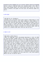 (승무원자기소개서 + 이력서양식) 항공사 스튜어디스 자기소개서 합격예문 [대한항공/아시아나/제주항공/진에어/동방항공 캐빈승무원 자기소개서]-2