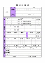 (승무원자기소개서 + 이력서양식) 항공사 스튜어디스 자기소개서 합격예문 [대한항공/아시아나/제주항공/진에어/동방항공 캐빈승무원 자기소개서]-3