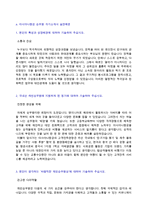 (아시아나항공 승무원 자소서 + 면접족보 - 취업준비세트) ★아시아나항공 캐빈승무원 인턴 자기소개서 [아시안항공 자기소개서/지원동기 첨삭항목]-2