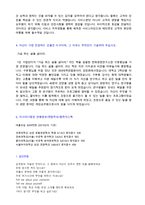 (아시아나항공 승무원 자소서 + 면접족보 - 취업준비세트) ★아시아나항공 캐빈승무원 인턴 자기소개서 [아시안항공 자기소개서/지원동기 첨삭항목]-3