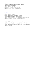 (아시아나항공 승무원 자소서 + 면접족보 - 취업준비세트) ★아시아나항공 캐빈승무원 인턴 자기소개서 [아시안항공 자기소개서/지원동기 첨삭항목]-4