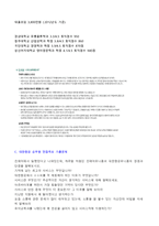 (대한항공 승무원 자소서 + 면접족보 - 취업세트) ★대한항공 객실승무원 자기소개서샘플 [대한항공 승무원 자기소개서/대한항공자기소개서]-3