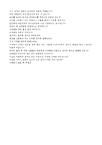 (대한항공 승무원 자소서 + 면접족보 - 취업세트) ★대한항공 객실승무원 자기소개서샘플 [대한항공 승무원 자기소개서/대한항공자기소개서]-4