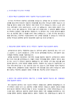(2020년 아시아나항공 자소서 + 면접후기) ★아시아나항공 캐빈승무원 자기소개서 [아시아나항공 승무원자기소개서/아시아나항공 채용 자기소개서]-2