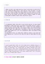 ★ 2020년 이스타항공 승무원 자기소개서 합격예문 [이스타항공 채용 자소서 자기소개서/이스타항공 스튜어디스 합격자소서/채용정보]-2