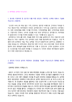 (제주항공 자소서 + 면접족보 - 취업완벽세트) ★제주항공 객실승무원 자기소개서 샘플 [제주항공자기소개서/제주항공 자기소개서]-2