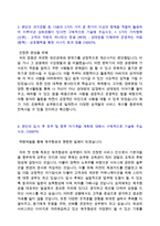 (제주항공 자소서 + 면접족보 - 취업완벽세트) ★제주항공 객실승무원 자기소개서 샘플 [제주항공자기소개서/제주항공 자기소개서]-3