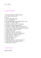 (제주항공 자소서 + 면접족보 - 취업완벽세트) ★제주항공 객실승무원 자기소개서 샘플 [제주항공자기소개서/제주항공 자기소개서]-4