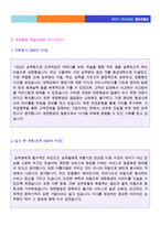 [대한항공/아시아나항공 승무원 자기소개서 2편모음집] ★대한항공/아시아나항공 승무원/스튜어디스 자기소개서 합격샘플 2편모음-2