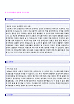 [대한항공/아시아나항공 승무원 자기소개서 2편모음집] ★대한항공/아시아나항공 승무원/스튜어디스 자기소개서 합격샘플 2편모음-3