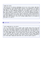 [대한항공/아시아나항공 승무원 자기소개서 2편모음집] ★대한항공/아시아나항공 승무원/스튜어디스 자기소개서 합격샘플 2편모음-4