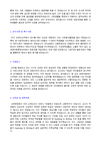 (영어유치원교사 자기소개서 + 이력서양식) ★영어유치원 정교사/보육교사 자기소개서 합격자 샘플 [영어유치원교사 자기소개서/보육교사자기소개서]-2