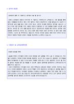 [유치원교사 자소서 + 이력서양식] ★2023년 공립유치원 정교사 자기소개서 합격샘플 [유치원교사자기소개서/유치원교사 자기소개서 잘쓴예]-2