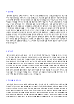 [유치원교사 자기소개서 + 이력서양식] 유치원교사/보육교사 자기소개서 합격예문 [보육교사 자기소개서/유치원교사 자기소개서/보육교사자기소개서]-2