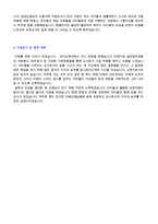 [유치원교사 자기소개서 + 이력서양식] 유치원교사/보육교사 자기소개서 합격예문 [보육교사 자기소개서/유치원교사 자기소개서/보육교사자기소개서]-3