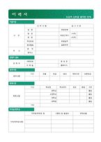 [유치원교사 자기소개서 + 이력서양식] 유치원교사/보육교사 자기소개서 합격예문 [보육교사 자기소개서/유치원교사 자기소개서/보육교사자기소개서]-4