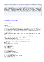 (포스코 자기소개서 + 면접후기 - 취업세트) 2020년 포스코 경영지원 자기소개서 합격예문 [포스코 자소서 지원동기/채용정보/첨삭항목]-3