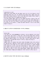 (2020년 포스코건설 자소서 + 면접족보) ★포스코건설(기술계/플랜트시공) 자기소개서 [포스코건설자소서/포스코건설 자기소개서 지원동기]-2