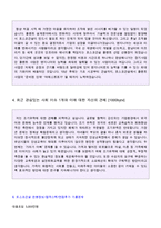 (2020년 포스코건설 자소서 + 면접족보) ★포스코건설(기술계/플랜트시공) 자기소개서 [포스코건설자소서/포스코건설 자기소개서 지원동기]-3