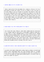 [포스코대우 자소서 ] 2022년 포스코대우(경영지원/영업기획) 자기소개서 합격예문 [포스코대우 자소서 첨삭항목 채용]-2