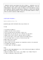[포스코대우 자소서 ] 2022년 포스코대우(경영지원/영업기획) 자기소개서 합격예문 [포스코대우 자소서 첨삭항목 채용]-3