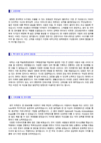 (백화점 MD 자기소개서 + 이력서양식)상품기획/영업직/MD 자기소개서 실전예문 [롯데백화점 신세계백화점 한화갤러리아 롯데면세점 공통 자소서]-2