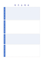 (백화점 MD 자기소개서 + 이력서양식)상품기획/영업직/MD 자기소개서 실전예문 [롯데백화점 신세계백화점 한화갤러리아 롯데면세점 공통 자소서]-5