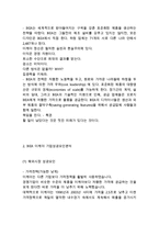 이케아 IKEA 기업분석과 글로벌 성공요인& IKEA 마케팅 SWOT,STP,4P전략분석& IKEA 문제점과 향후전망과 느낀점-4